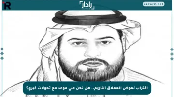 اقتراب نهوض العملاق النائم.. هل نحن على موعد مع تحولات كبرى؟